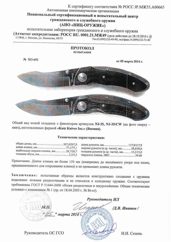 Ножи складные с фиксатором Katz «NJ35» и «NJ35/CW» — скан документа