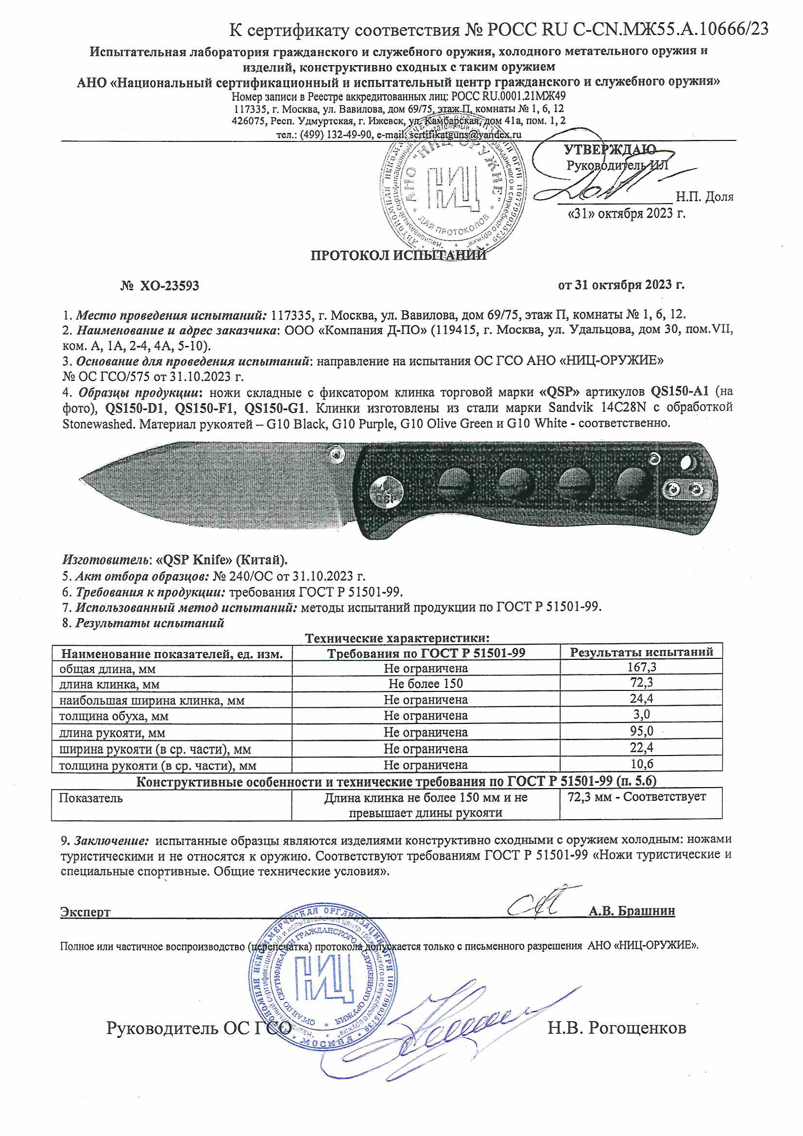 Ножи складные с фиксатором QSP QS150-A1, QS150-D1, QS150-F1, QS150-G1 — скан документа