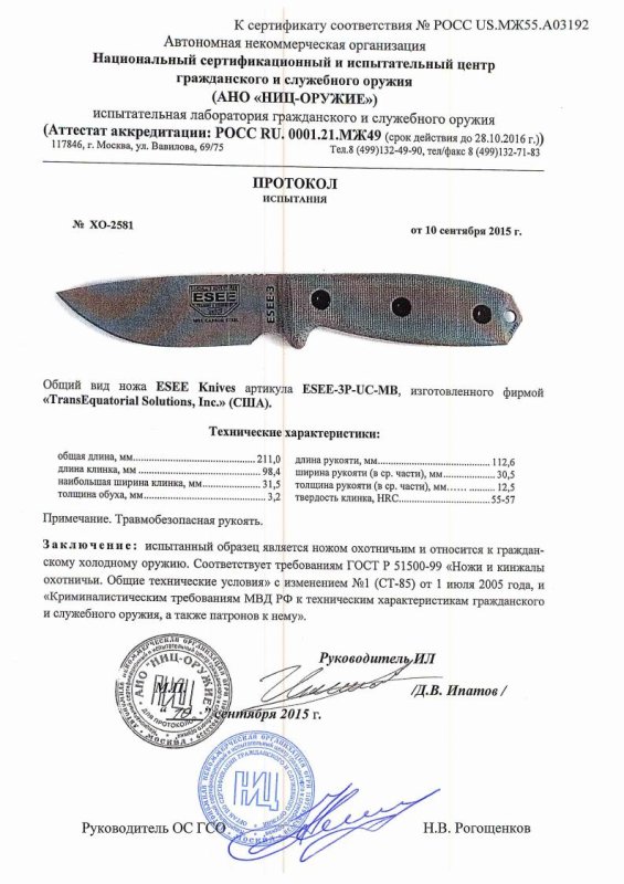 Нож нескладной ESEE модели ESEE-3P-UC-MB — скан документа
