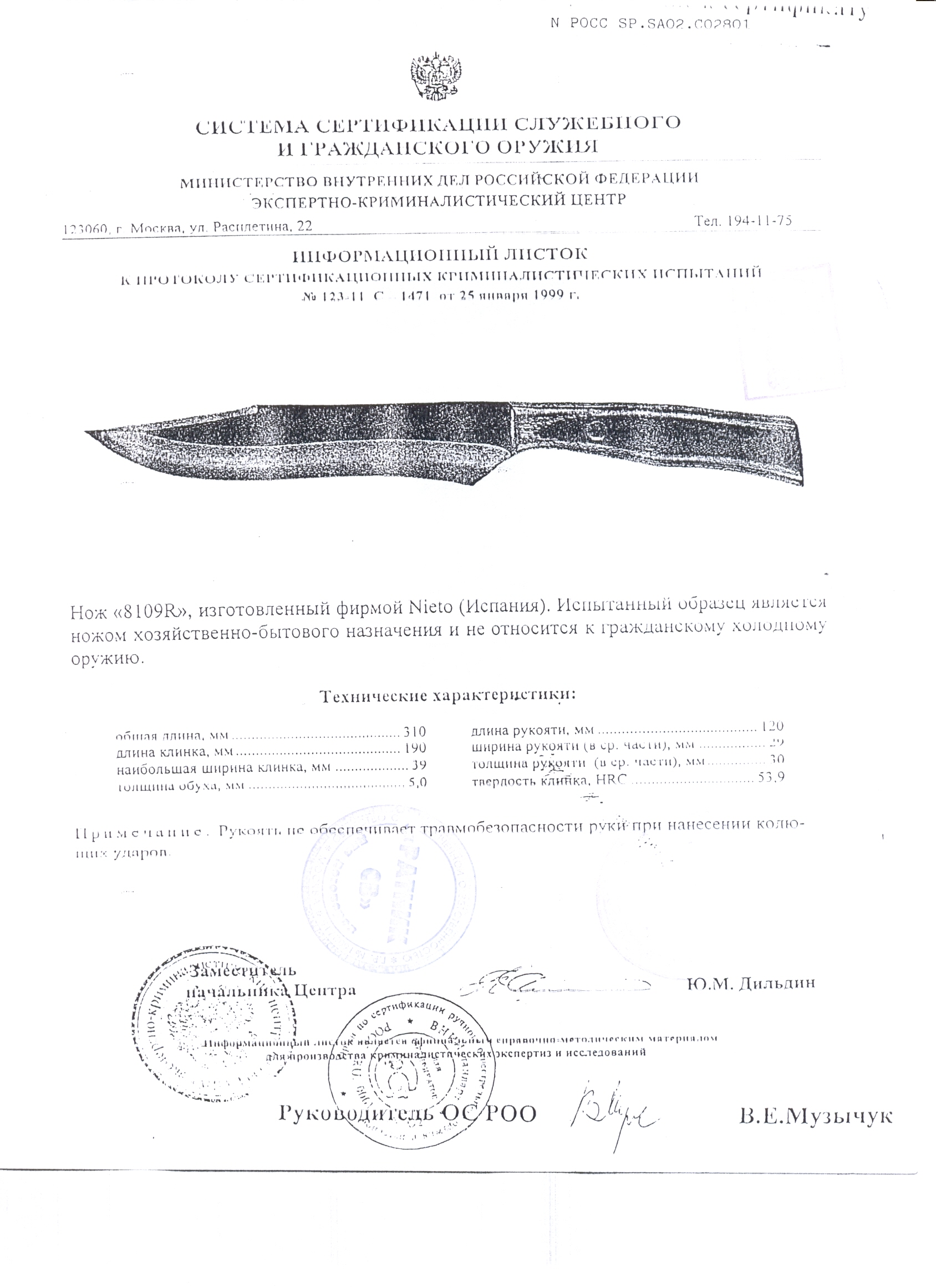 Нож нескладной Nieto 8109R — скан документа