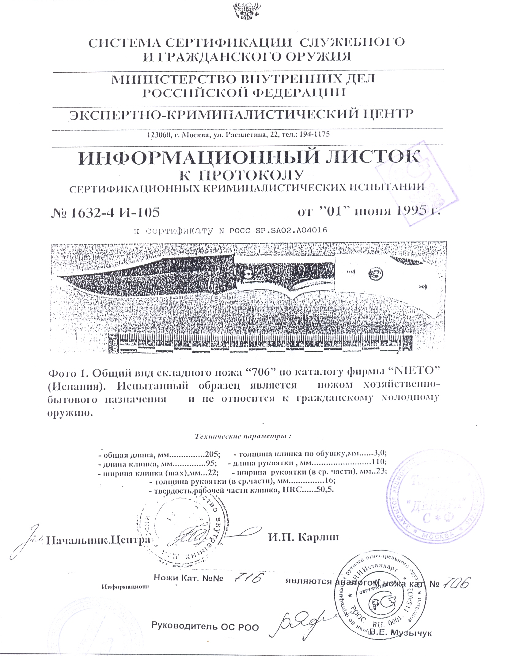 Нож складной с фиксатором Nieto 706 (716) — скан документа