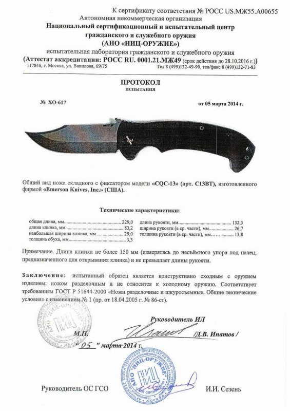 Нож складной с фиксатором Emerson «CQC-13» (С13BT) — скан документа