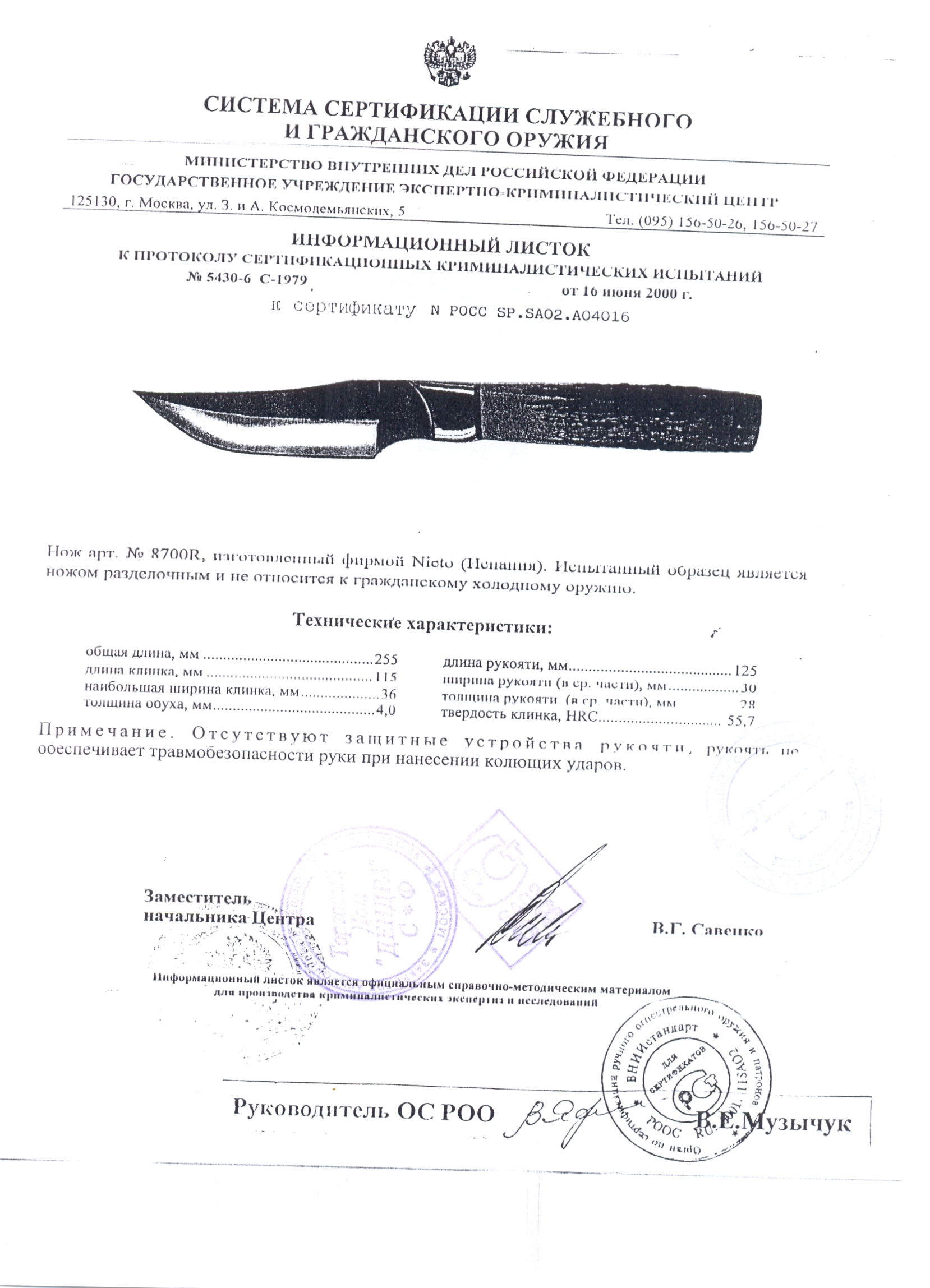 Нож нескладной Nieto 8700R — скан документа