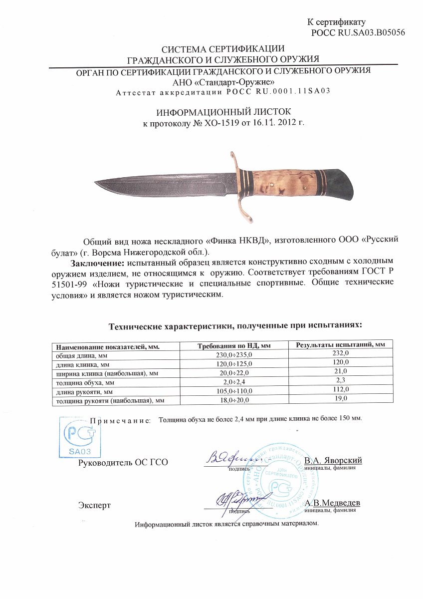 Нож нескладной Русский булат «Финка НКВД» — скан документа