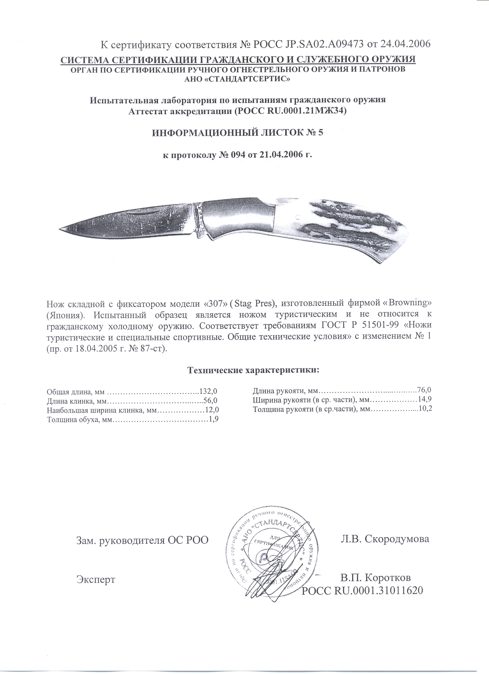 Нож складной с фиксатором Browning 307 — скан документа