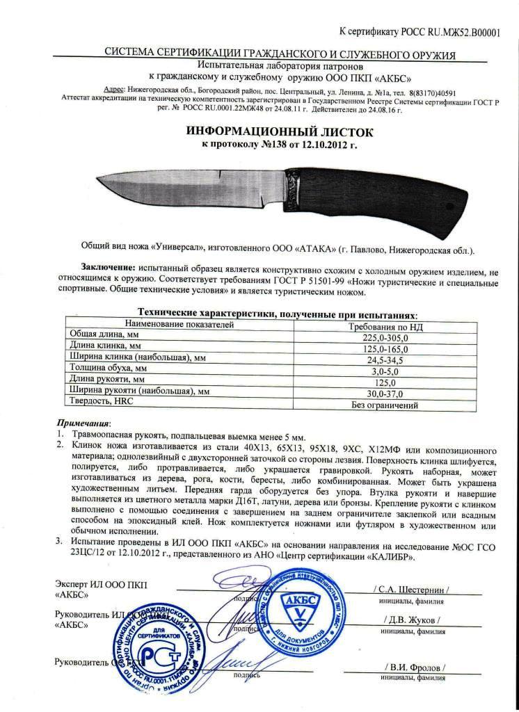Нож нескладной АТАКА «Универсал» — скан документа