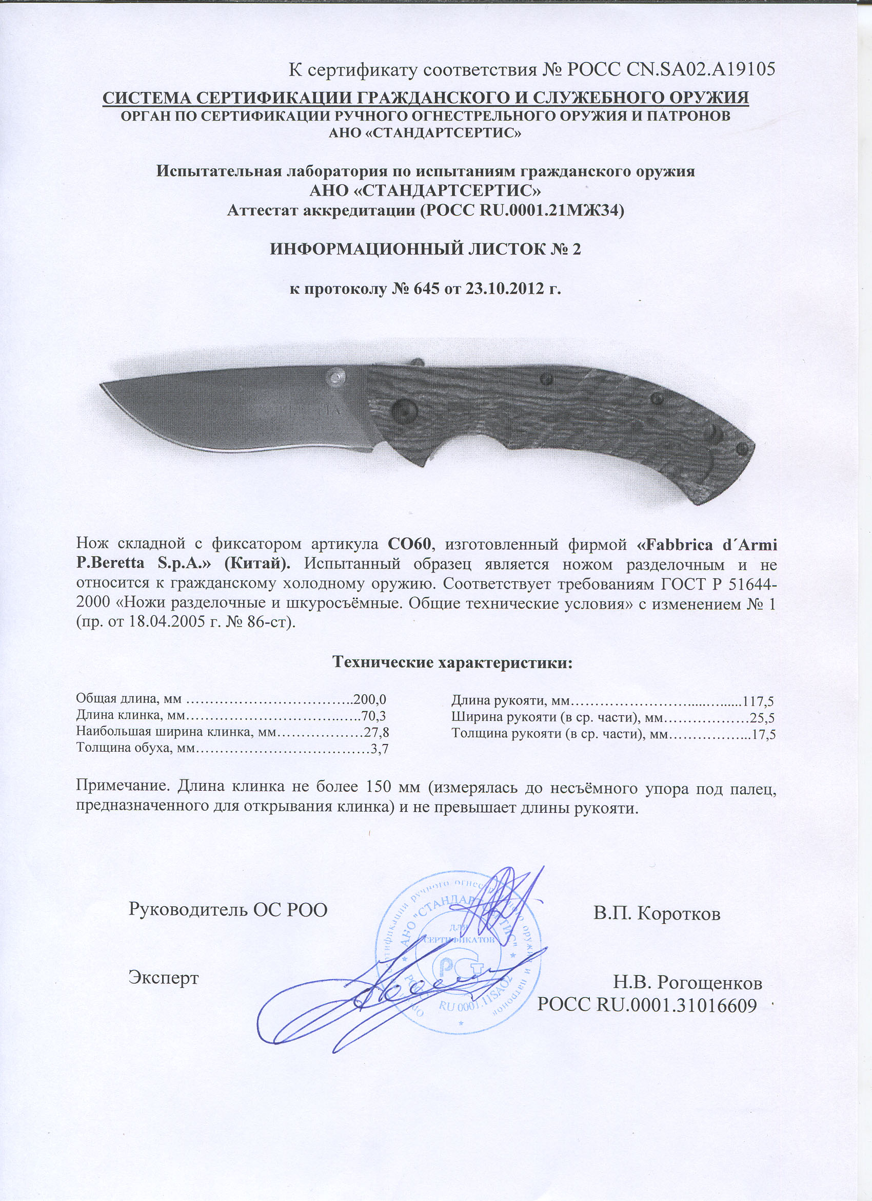Нож складной с фиксатором Beretta CO60 — скан документа