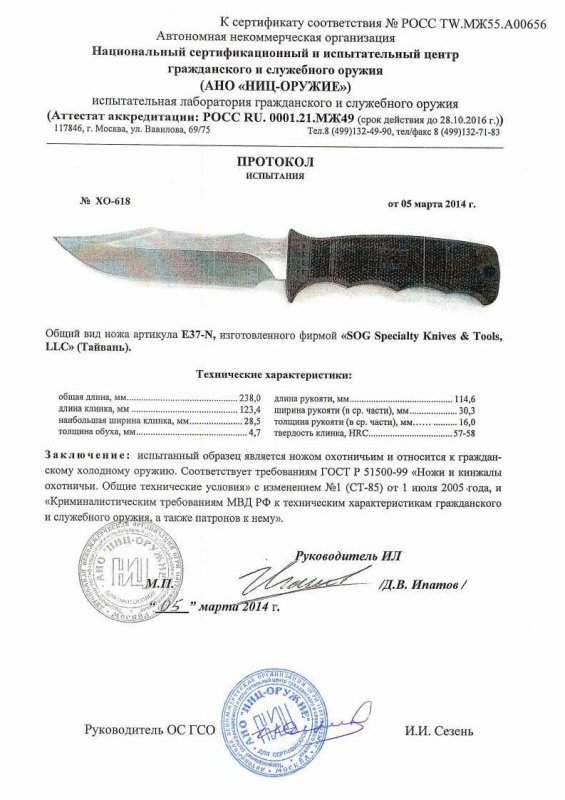 SOG E37-N — скан документа