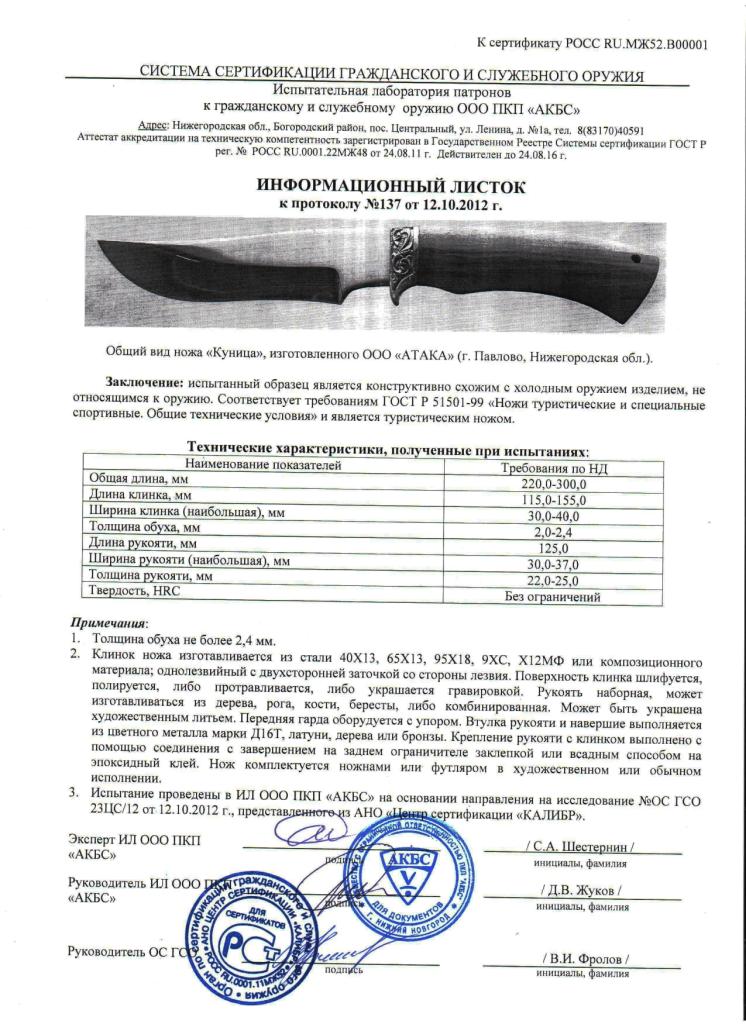Нож нескладной АТАКА «Куница» — скан документа
