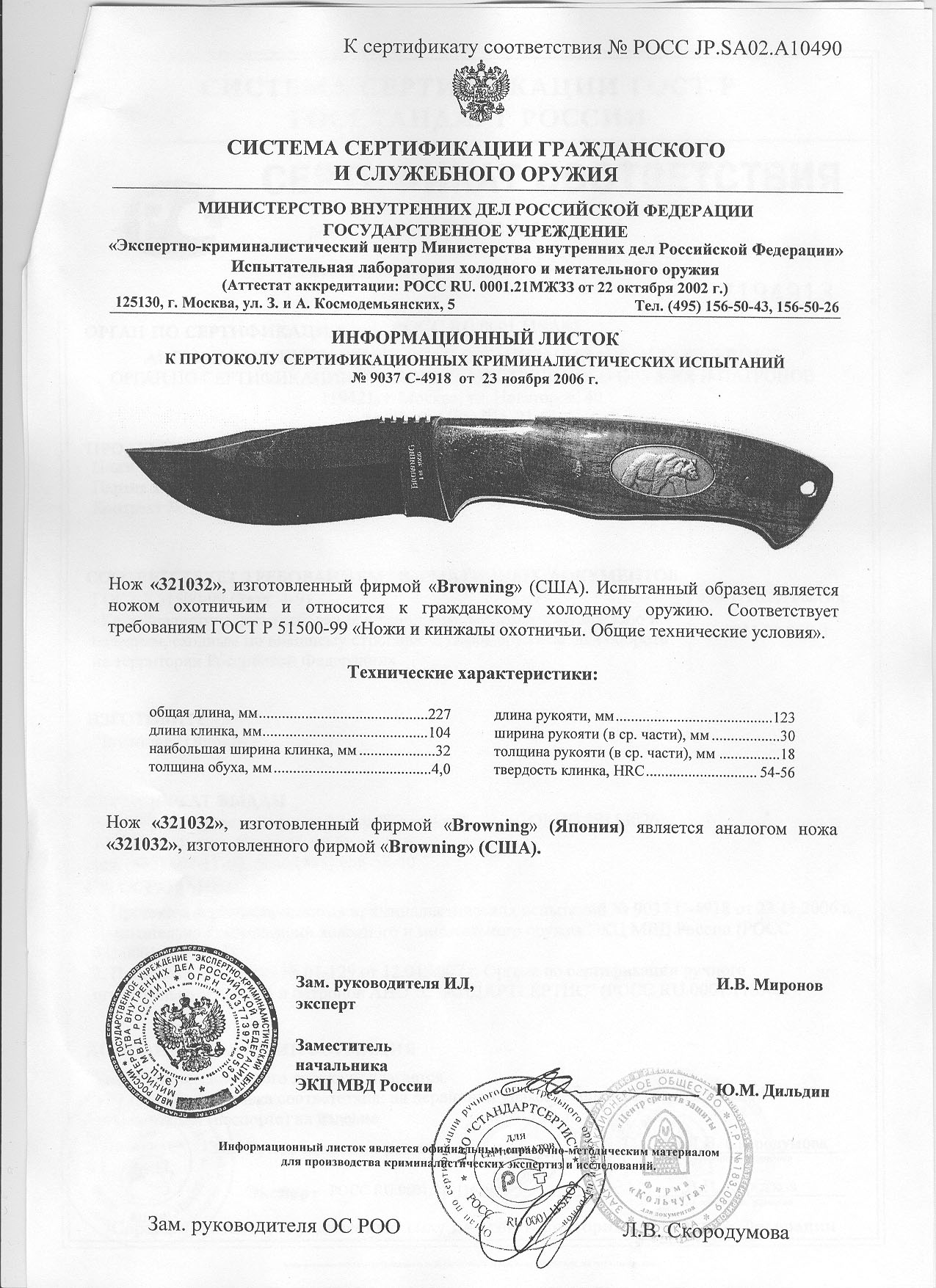 Нож Browning 321032 — скан документа
