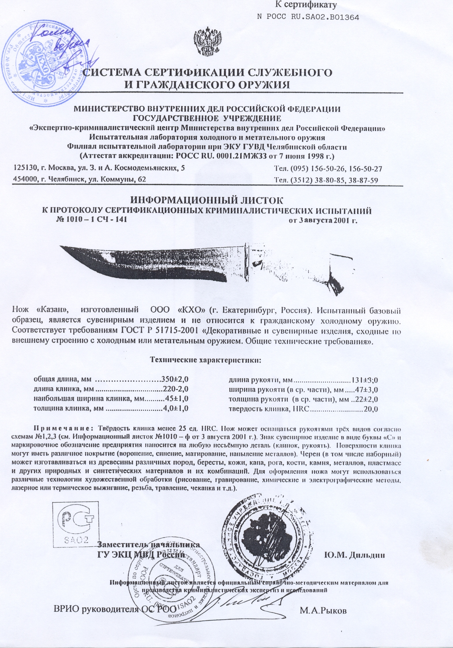 Нож КХО «Казан» — скан документа