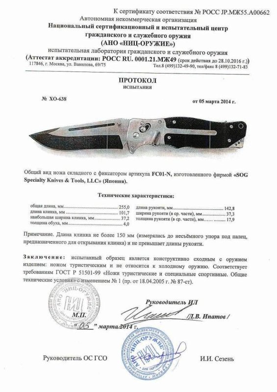 SOG FC01-N — скан документа