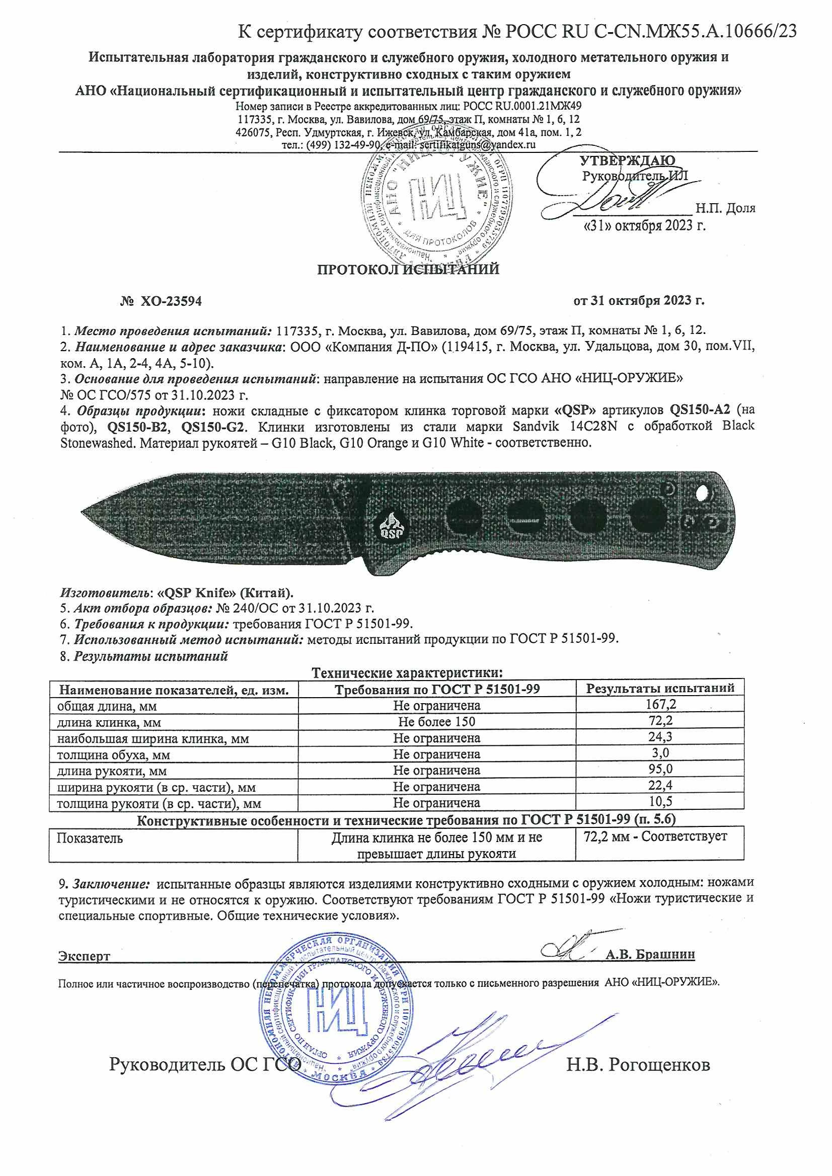 Ножи складные с фиксатором QSP QS150-A2, QS150-B2, QS150-G2 — скан документа