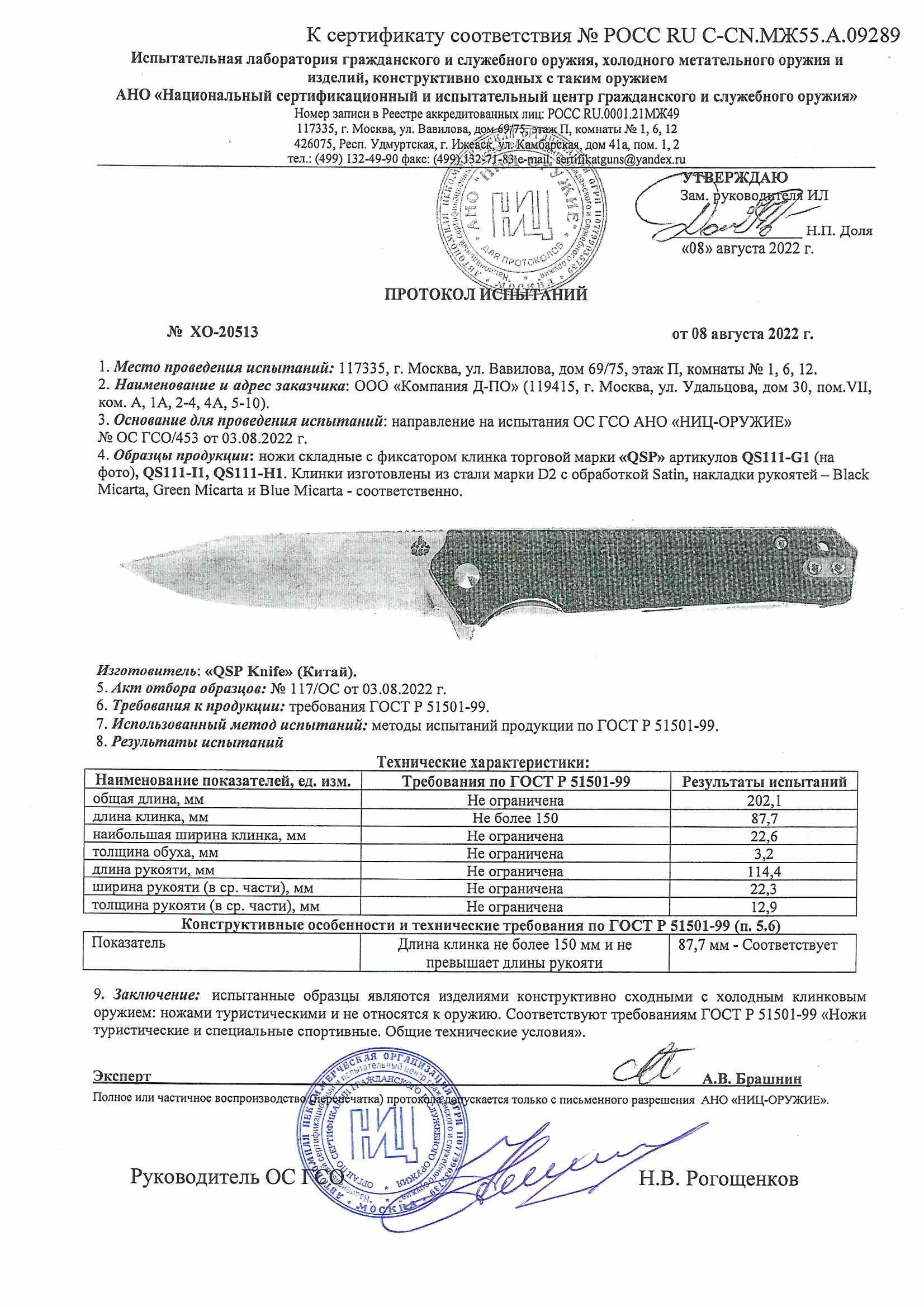 Ножи складные с фиксатором QSP QS111-G1, QS111-I1, QS111-H1 — скан документа