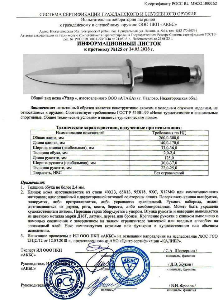 Нож нескладной АТАКА «Удар» — скан документа