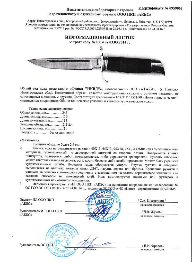 Нож нескладной АТАКА «Финка НКВД» — скан документа