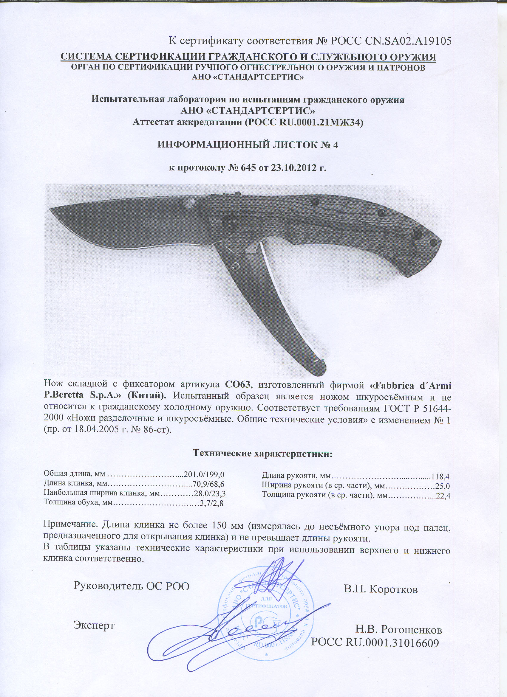 Нож складной с дополнительными предметами Beretta CO63 — скан документа