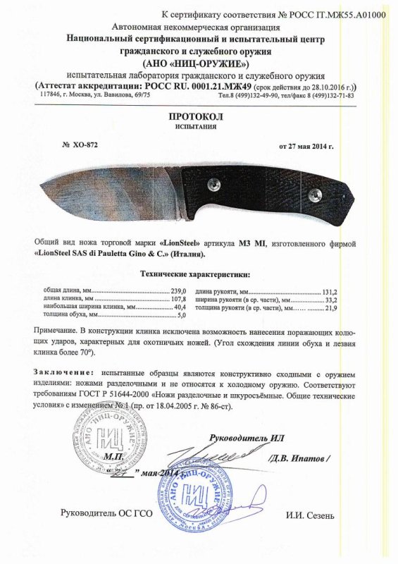 Нож нескладной Lion Steel «M3 MI» — скан документа