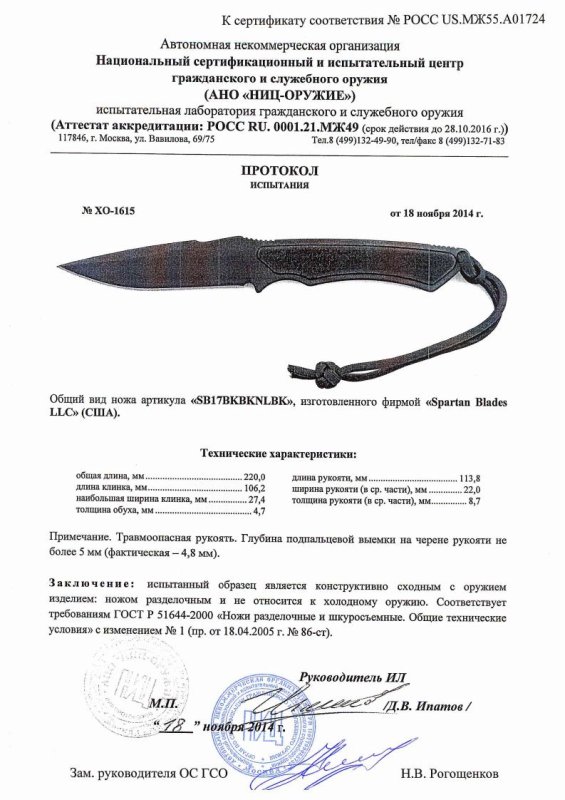 Нож Spartan Blades «SB17BKBKNLBK» — скан документа