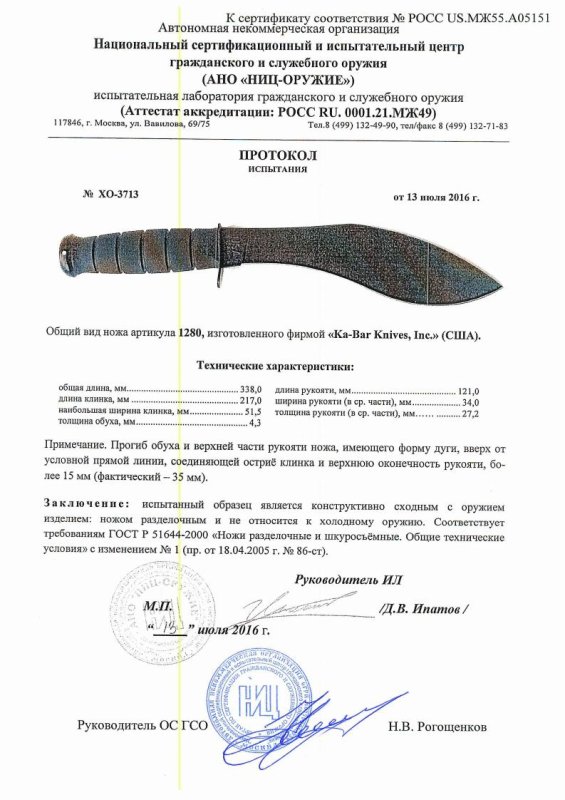 Нож нескладной Ka-Bar «1280» — скан документа