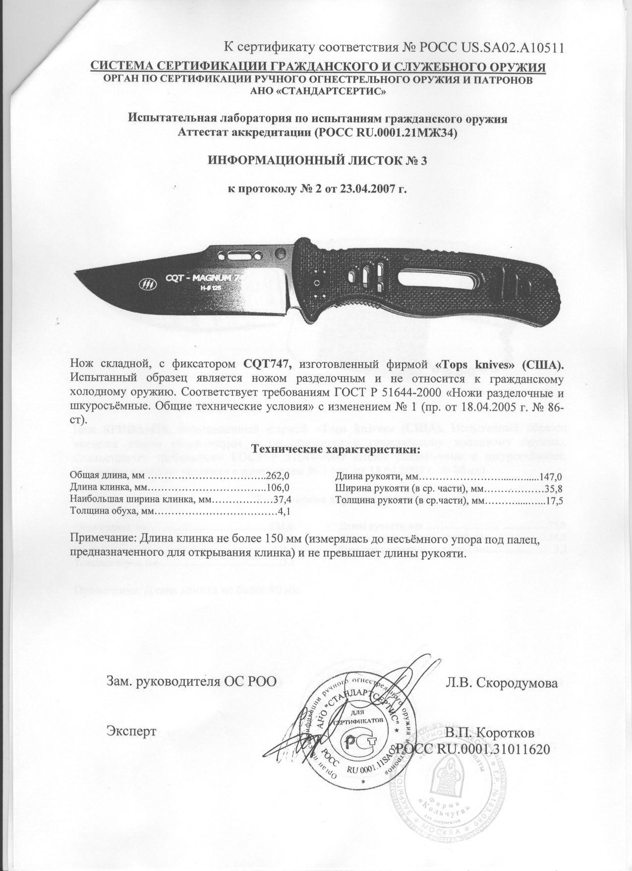 Нож складной с фиксатором TOPS CQT747 — скан документа