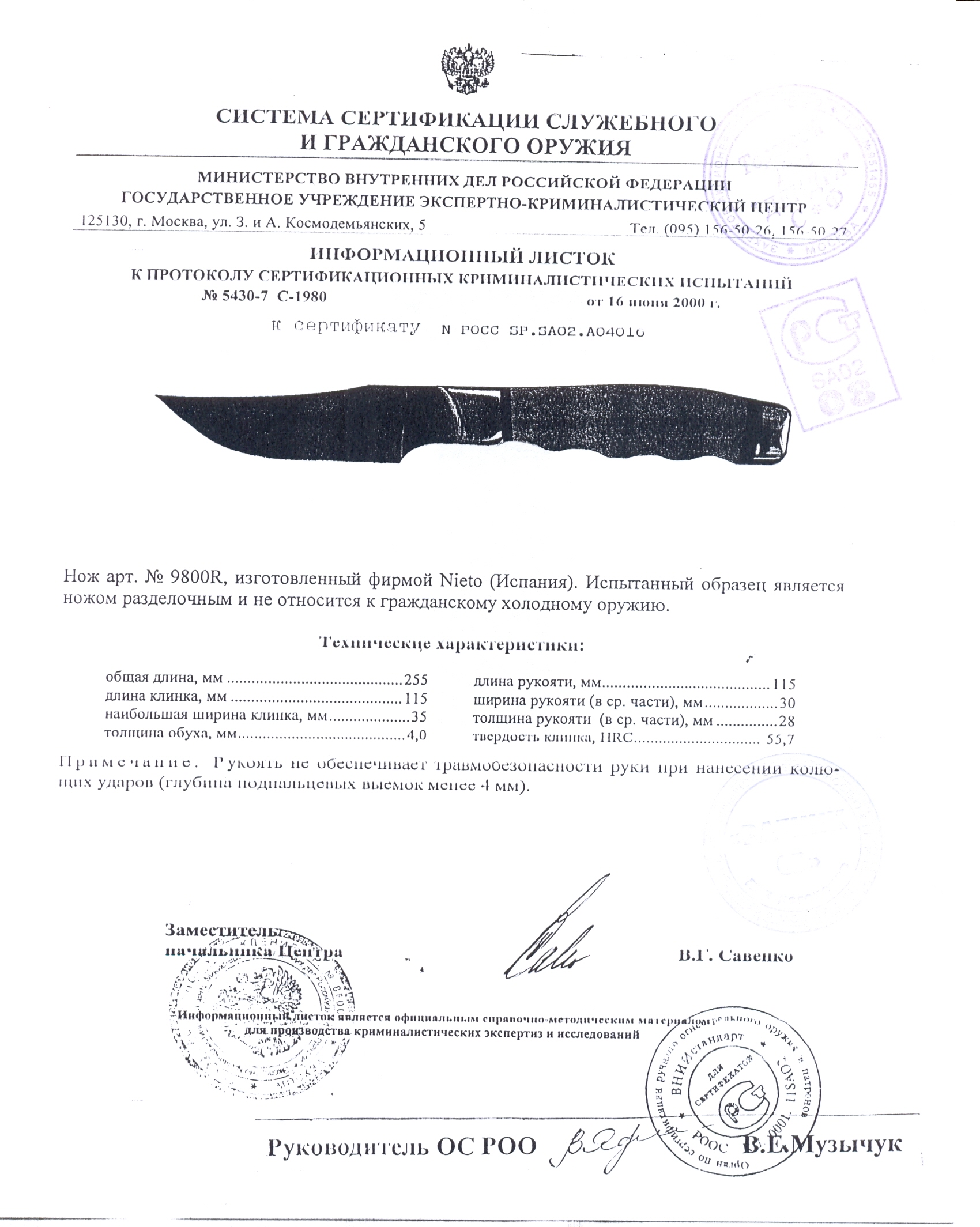 Нож нескладной Nieto 9800R — скан документа