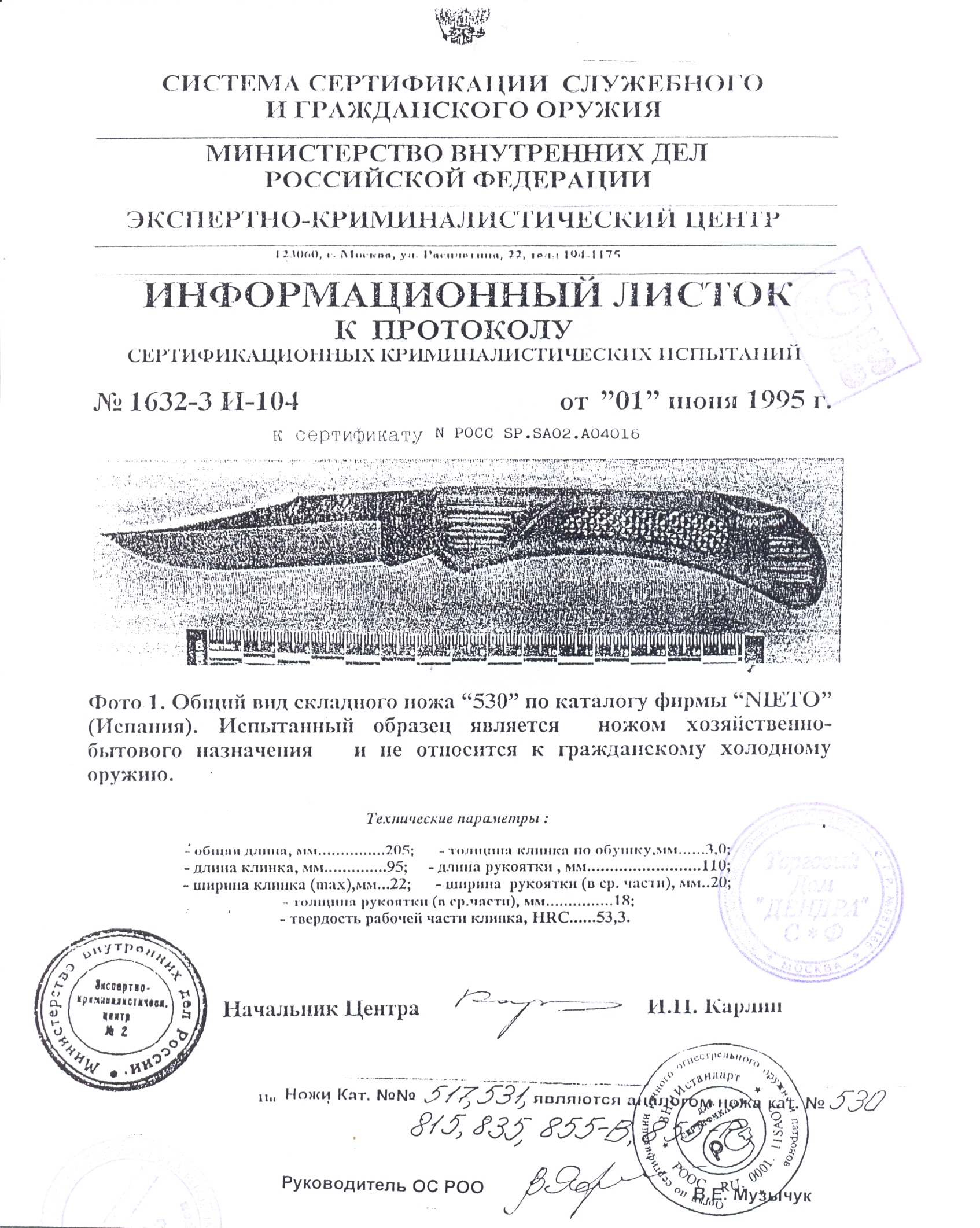 Нож складной Nieto 530 — скан документа 3