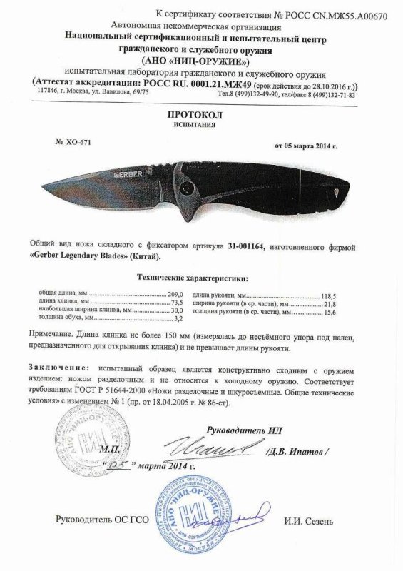 Нож складной с фиксатором Gerber «31-001164» — скан документа