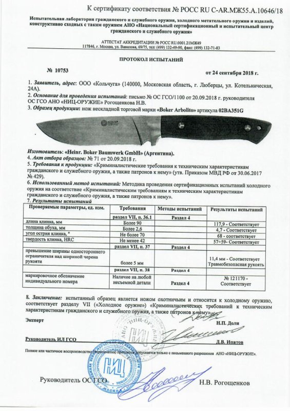 Boker 02BA351G — скан документа