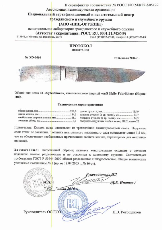 Нож нескладной Helle «44 Sylvsteinen» — скан документа