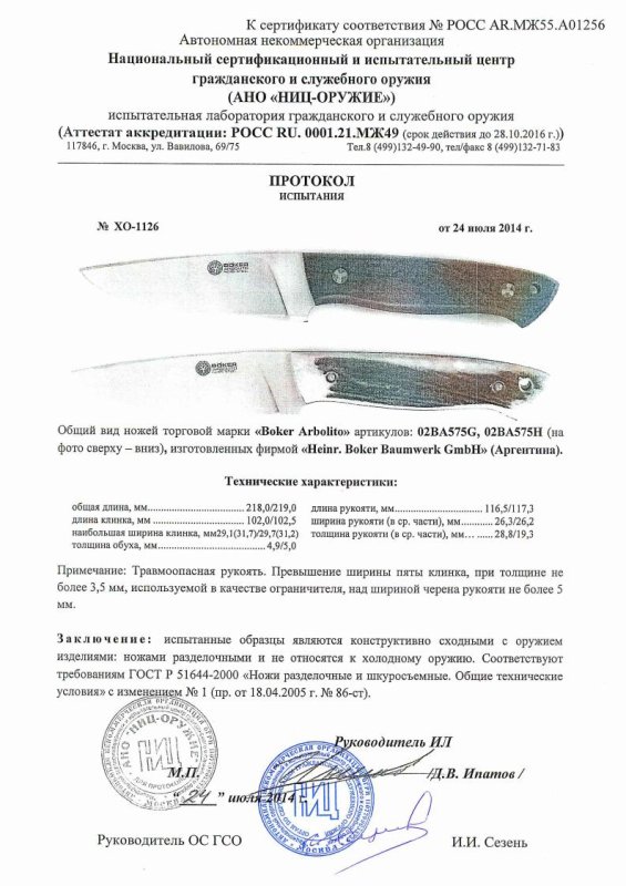 Boker 02BA575G, 02BA575H — скан документа