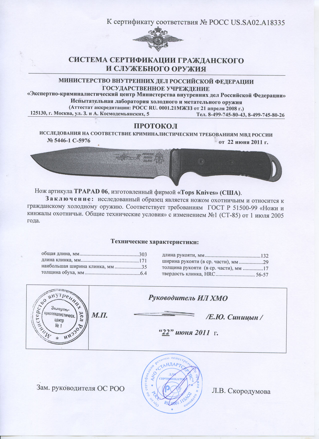 Нож нескладной TOPS TPAPAD 06 — скан документа
