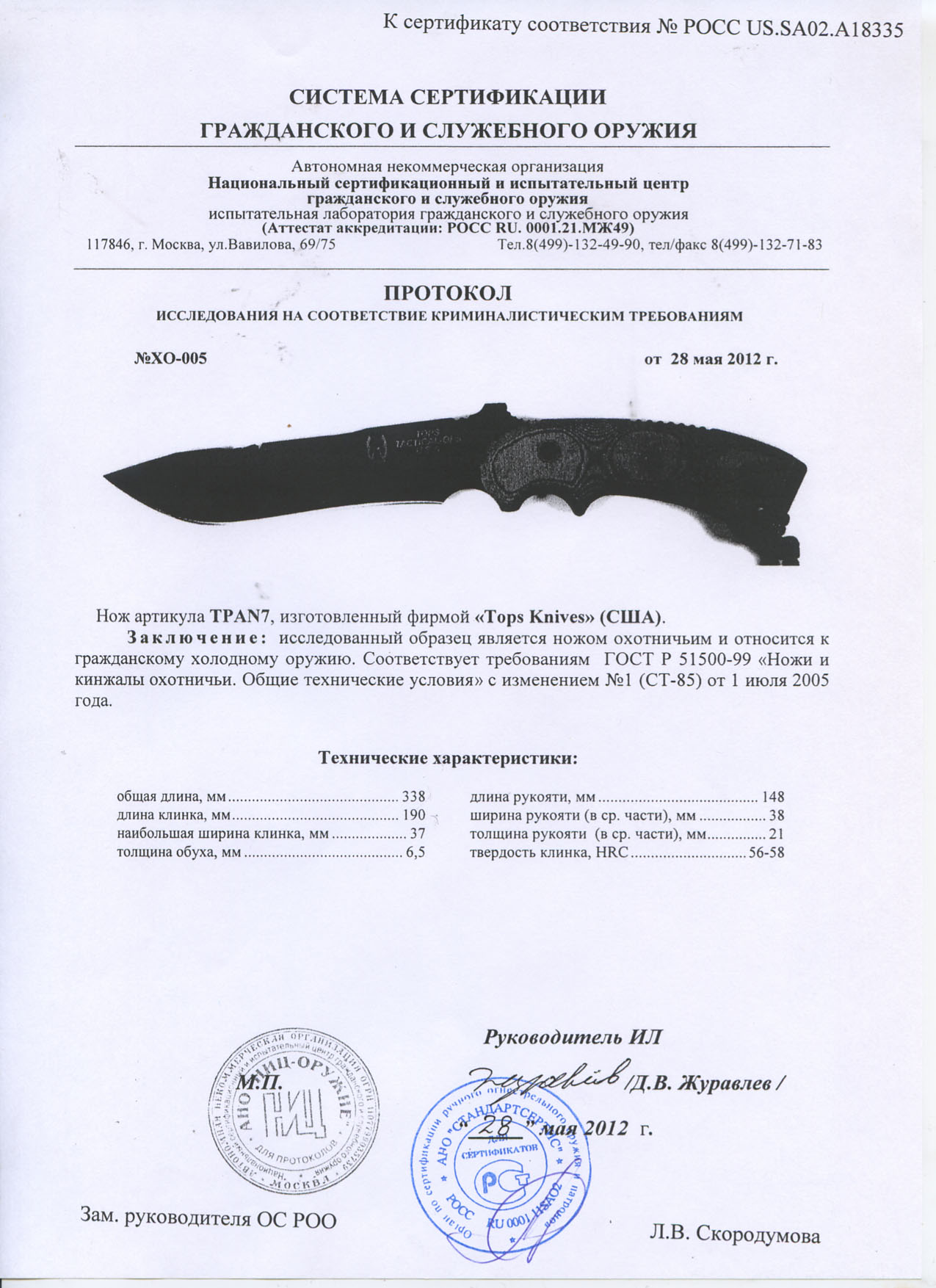 Нож нескладной TOPS TPAN7 — скан документа