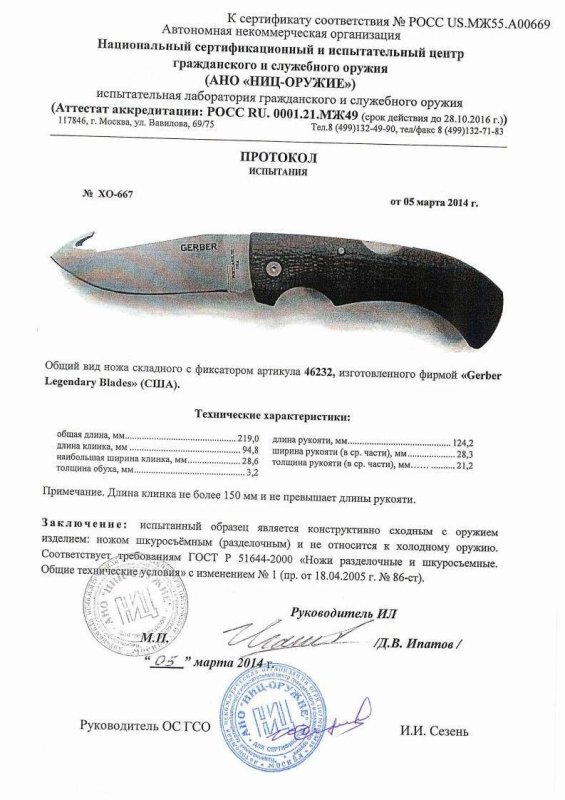 Нож складной с фиксатором Gerber «46232» — скан документа