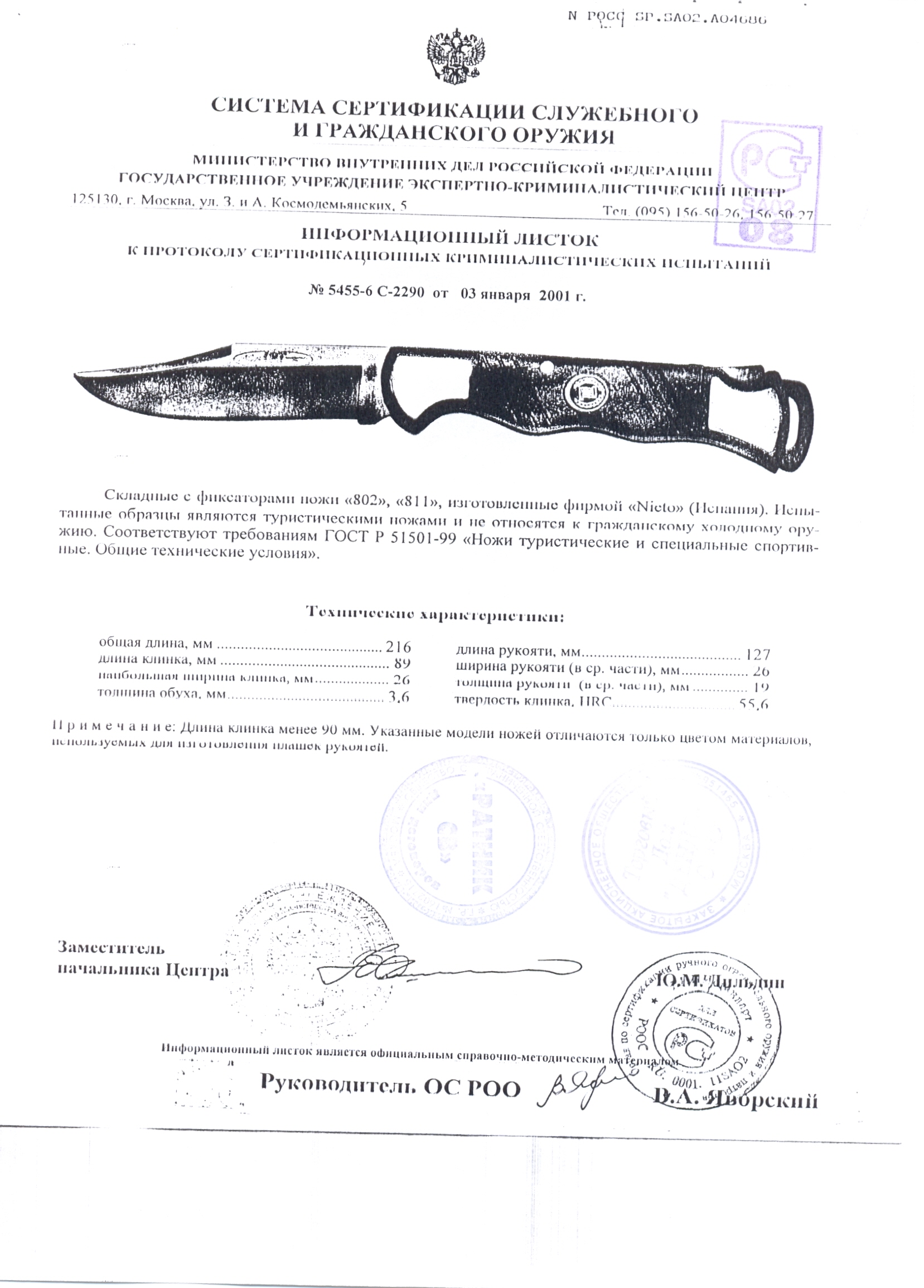 Ножи складные с фиксатором Nieto 802, 811 — скан документа