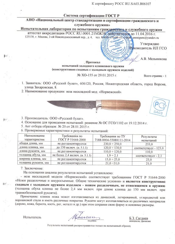 Нож нескладной Русский булат «Норвежский» — скан документа