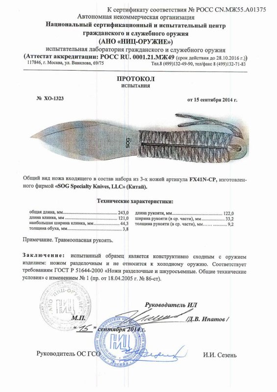 SOG FX41N-CP — скан документа