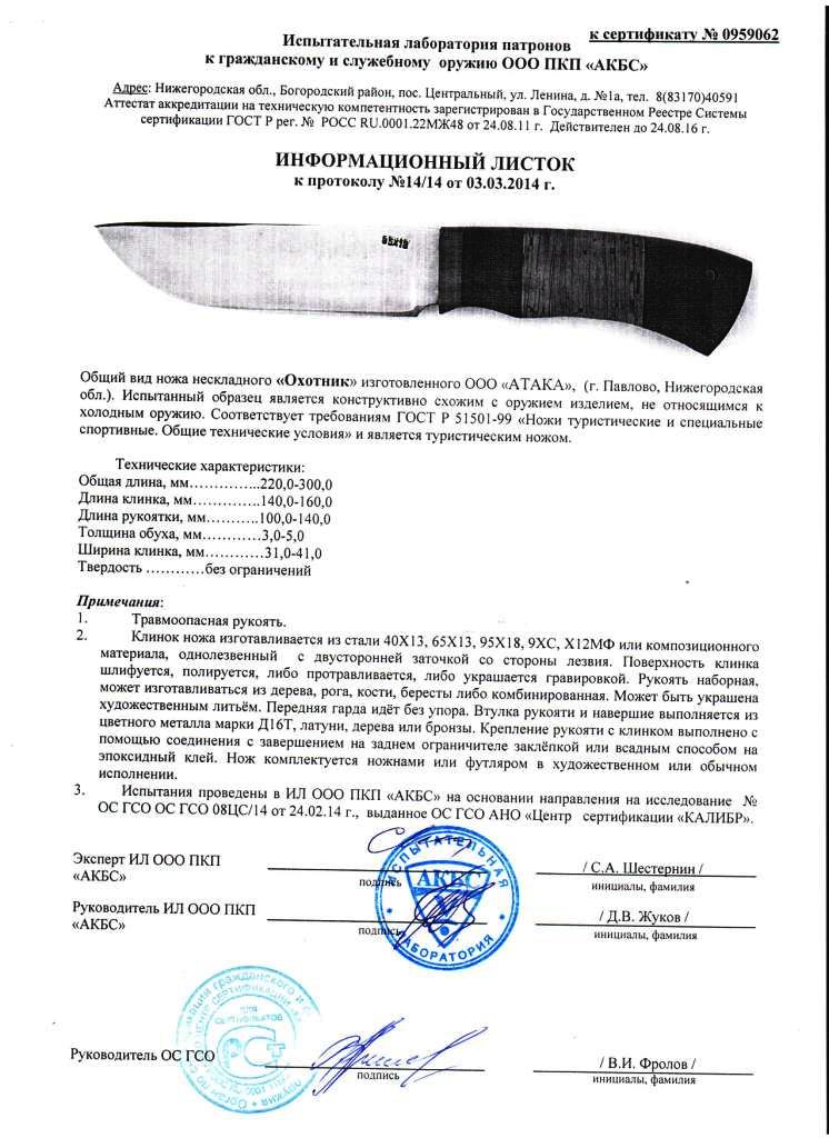 Нож нескладной АТАКА «Охотник» — скан документа