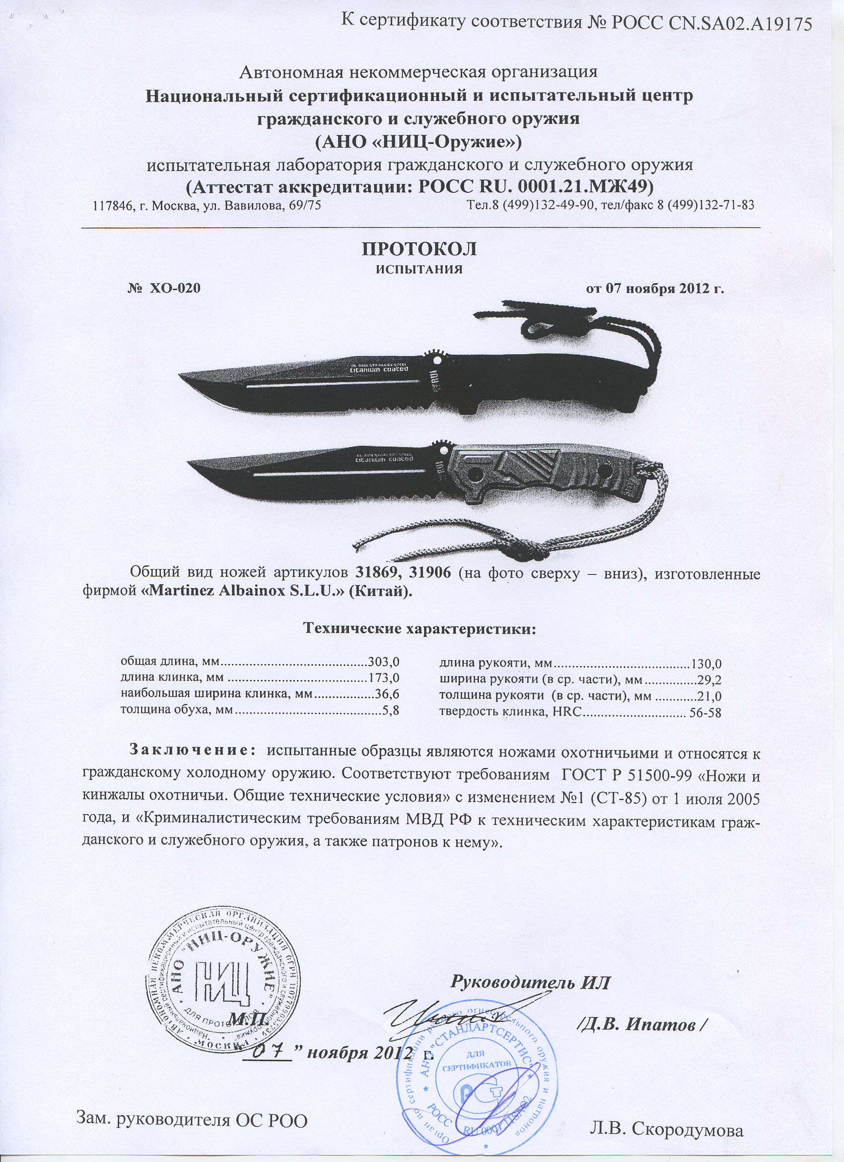 Ножи нескладные RUI 31869, 31906 — скан документа