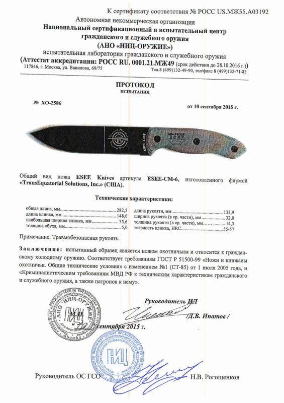 Нож нескладной ESEE модели ESEE-CM-6 — скан документа