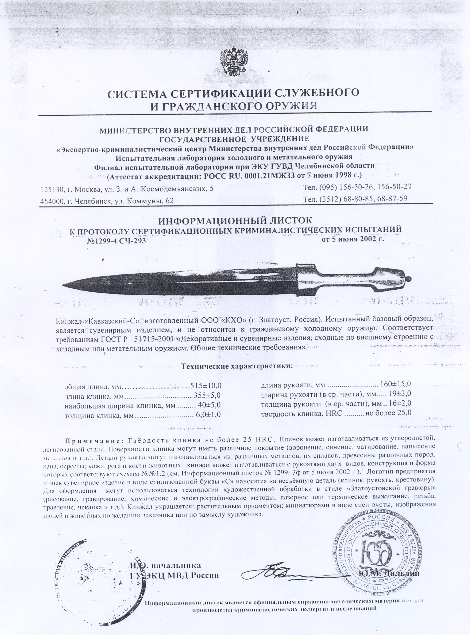 Кинжал КХО «Кавказский-С» — скан документа