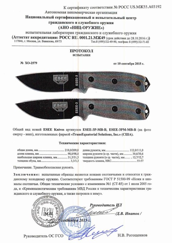 Нож нескладной ESEE модели ESEE-3P-MB-B, ESEE-3PM-MB-B — скан документа