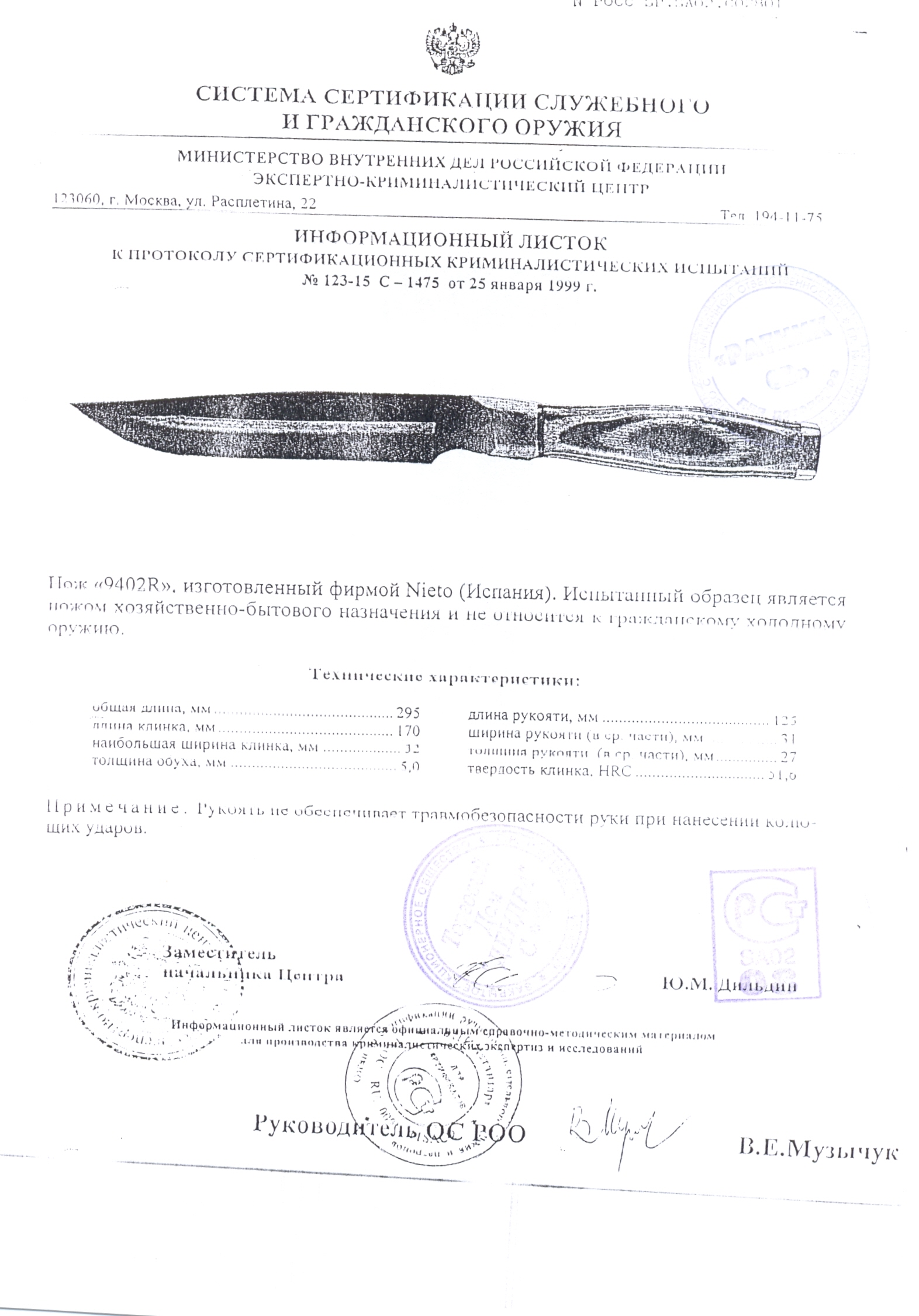 Нож нескладной Nieto 9402R — скан документа
