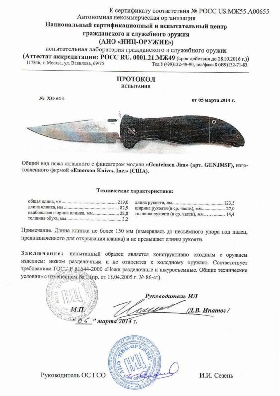 Нож складной с фиксатором Emerson «Gentelmen Jim» (GENJMSF) — скан документа