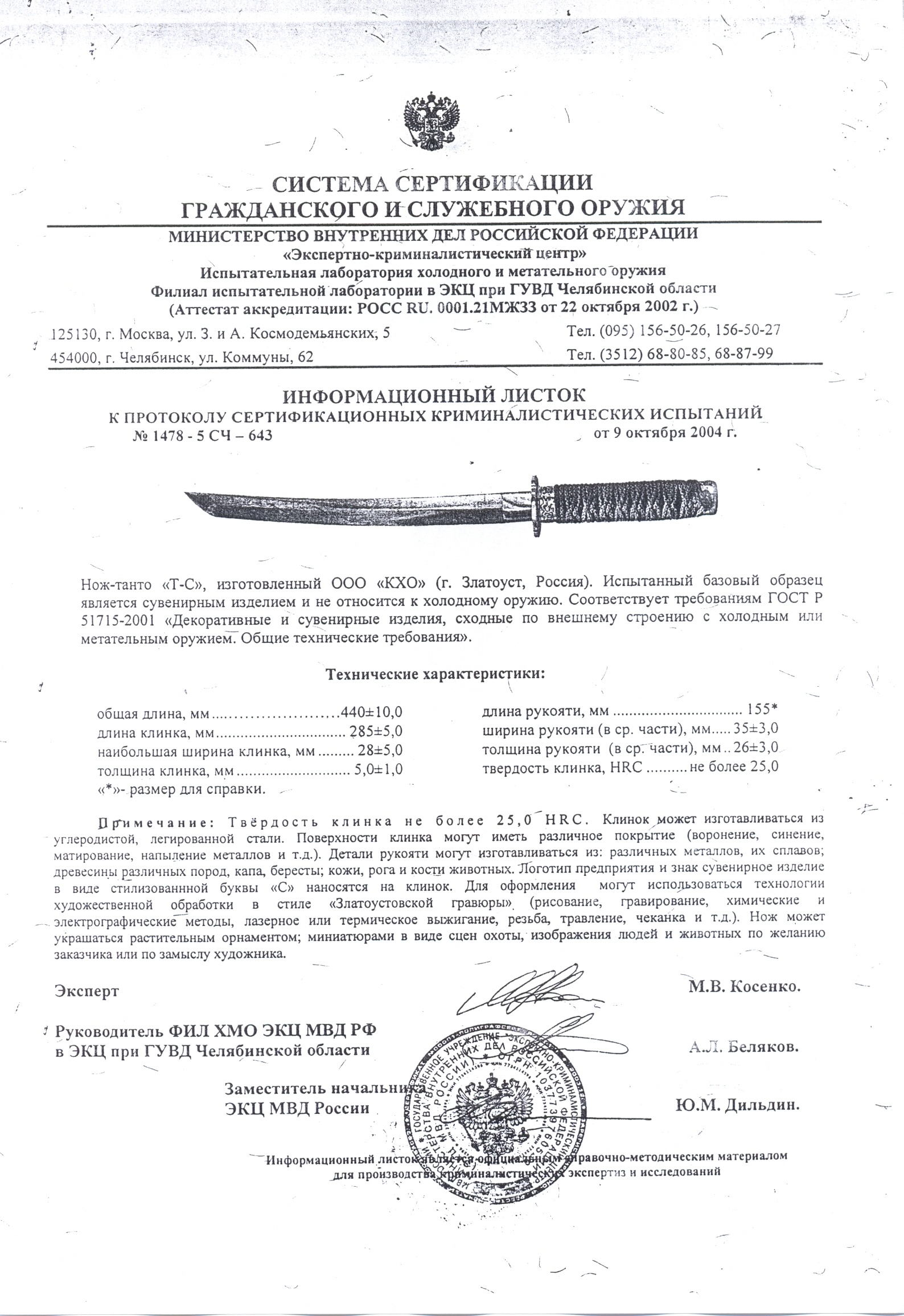Нож-танто КХО «Т-С» — скан документа