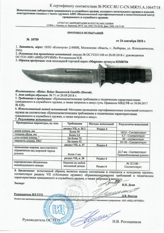 Boker 02MB704 — скан документа