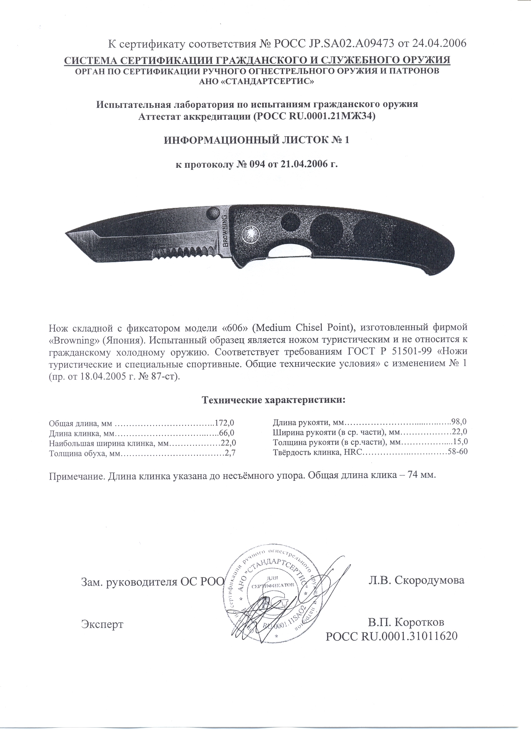 Нож складной с фиксатором Browning 606 Medium Chisel Point — скан документа