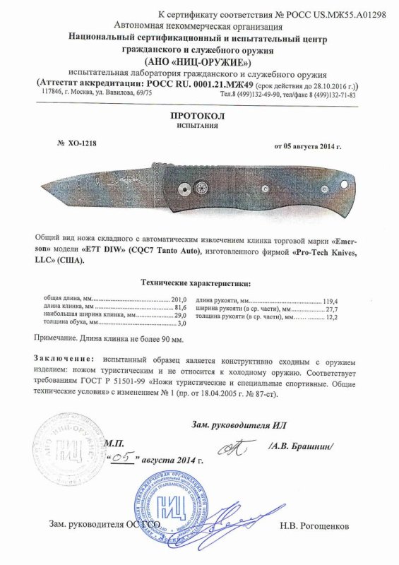 Нож складной с фиксатором Emerson «E7T DIW» (CQC7 Tanto Auto)(Pro-Tech) — скан документа