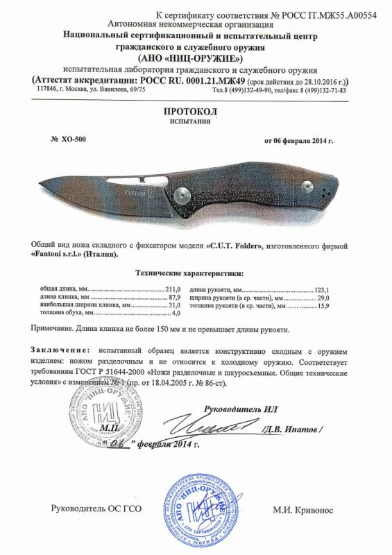 Нож складной с фиксатором Fantoni «C.U.T. Folder» — скан документа