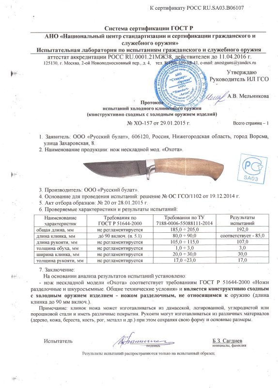 Нож нескладной Русский булат «Охота» — скан документа